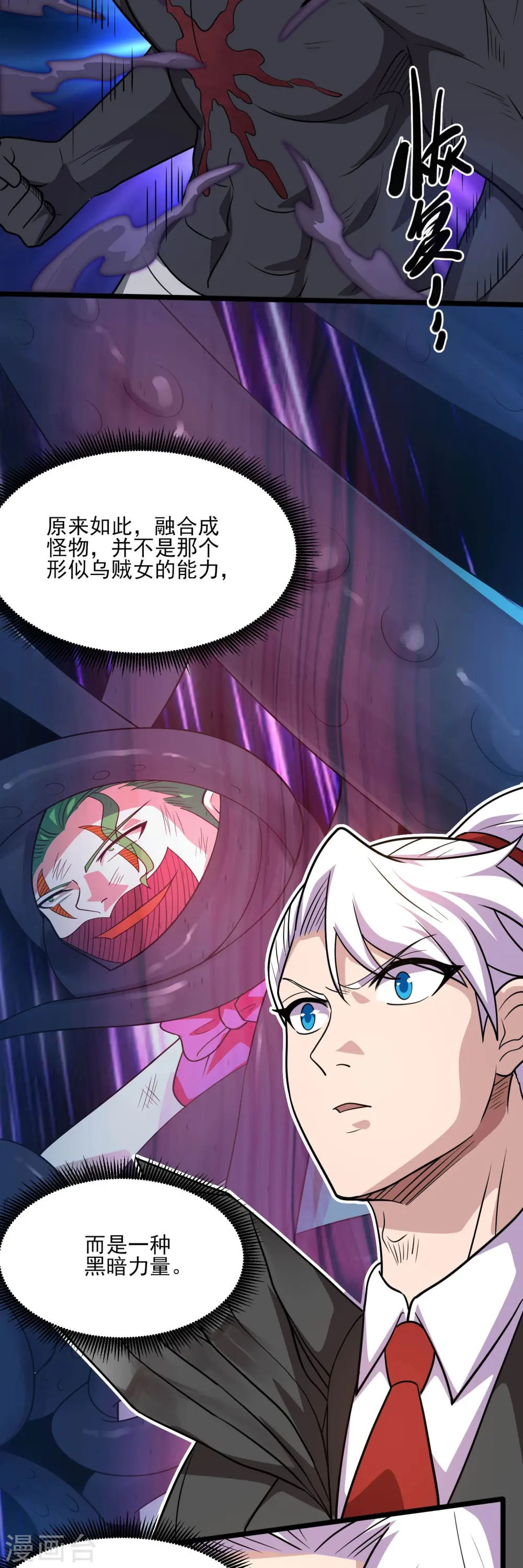地府我开的免费听漫画,第773话 老兄，你听说过海王兽吗？2图