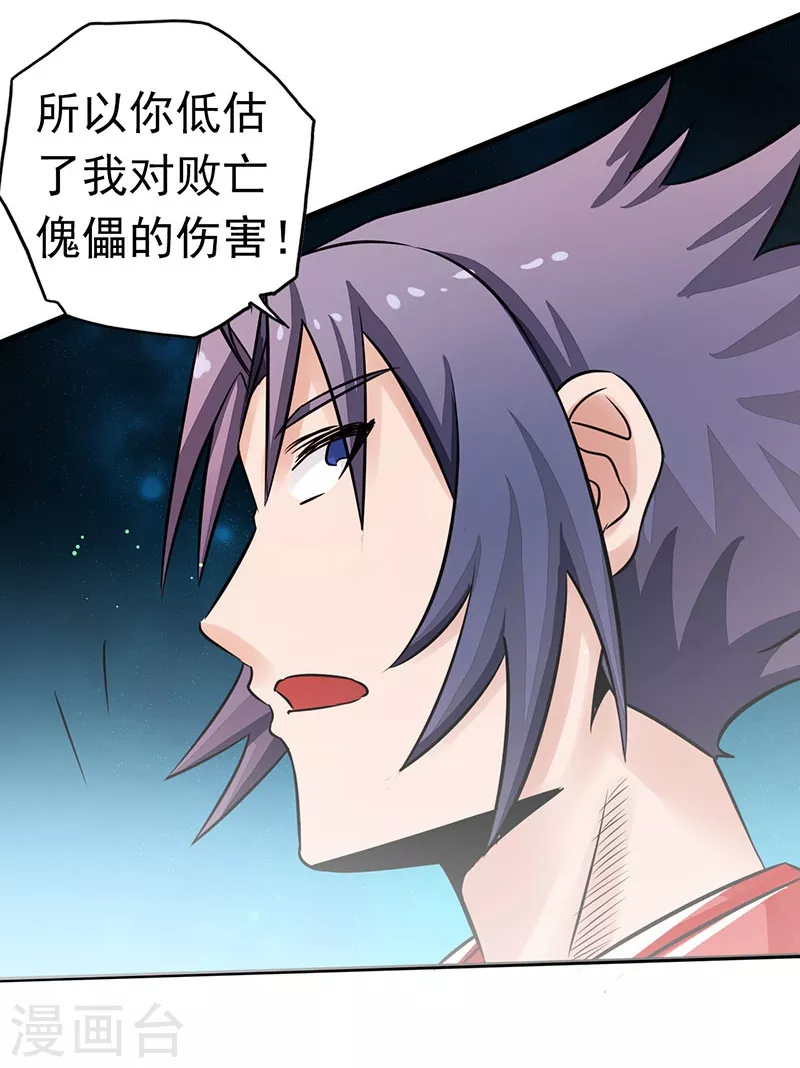 地府我开的免费听漫画,第73话 意外2图