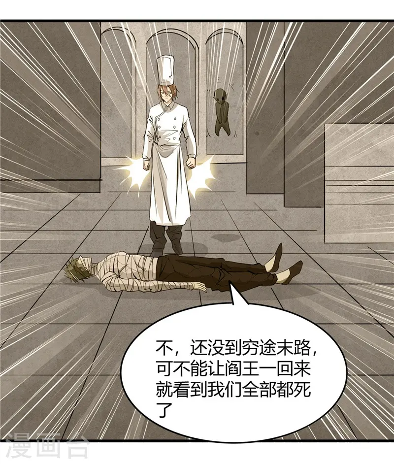 地府我开的免费听漫画,第303话 为他引路1图