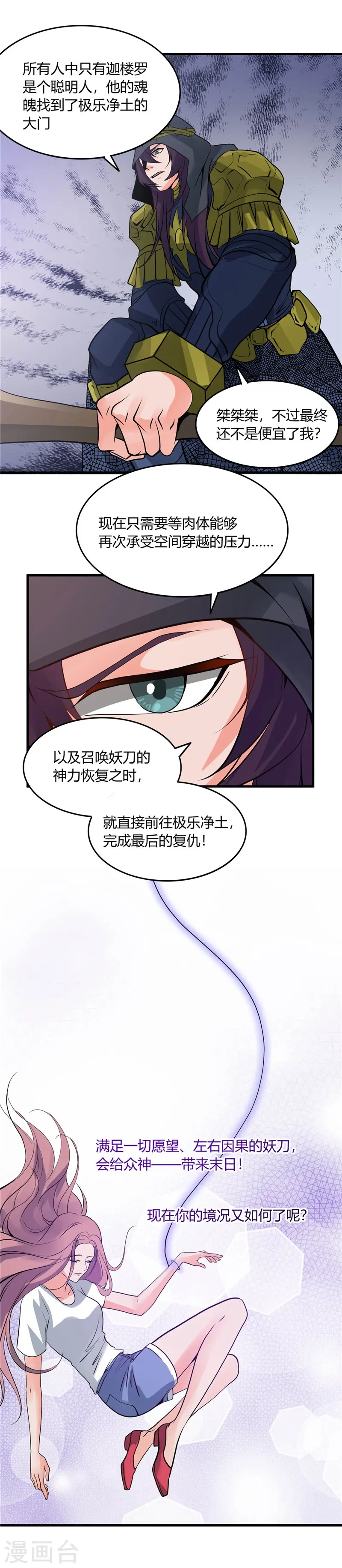 地府我开的免费听漫画,第311话 因为最凶猛而鸣动2图