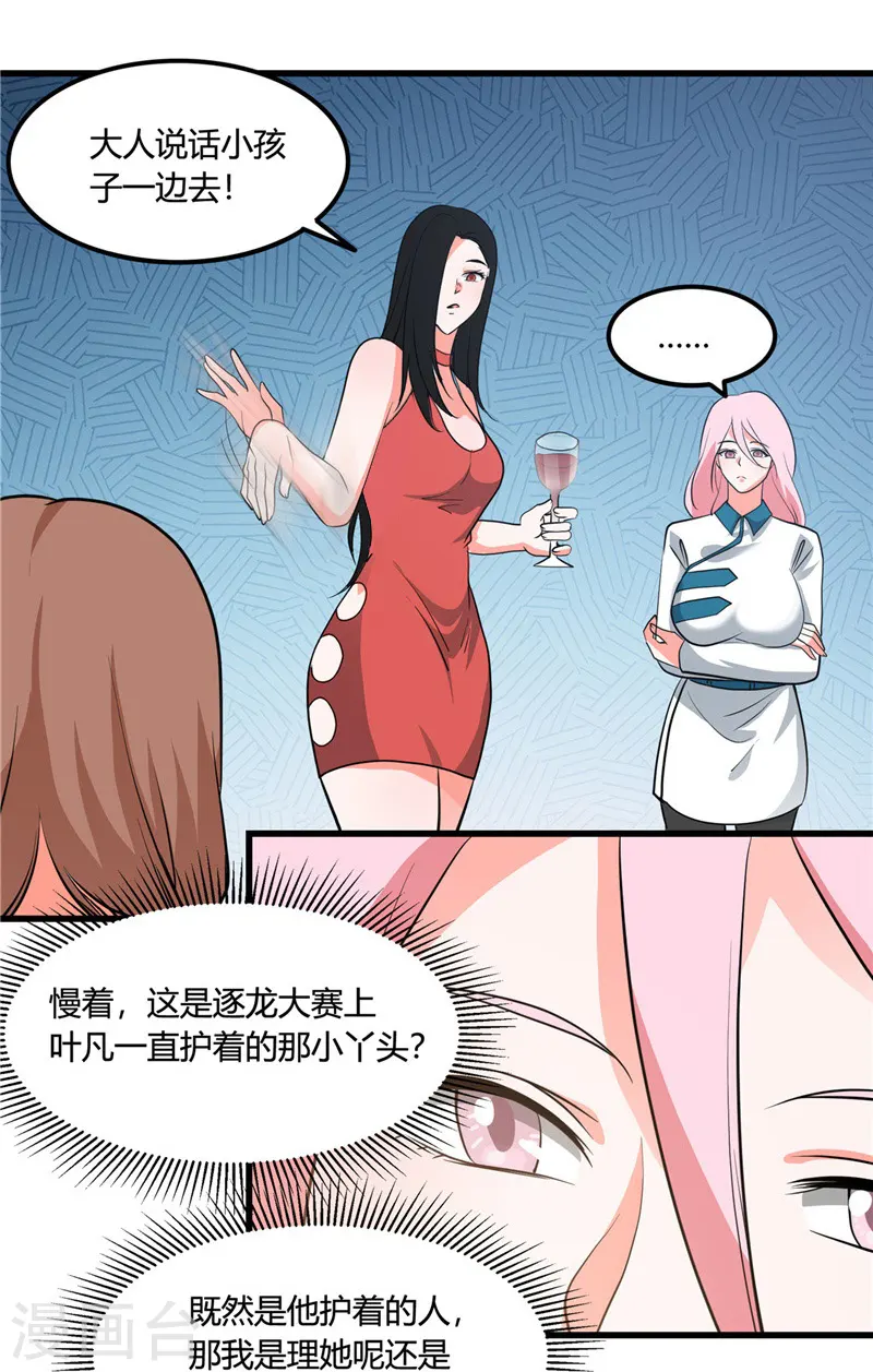 地府我开的人物简介漫画,第345话 对折之匙1图