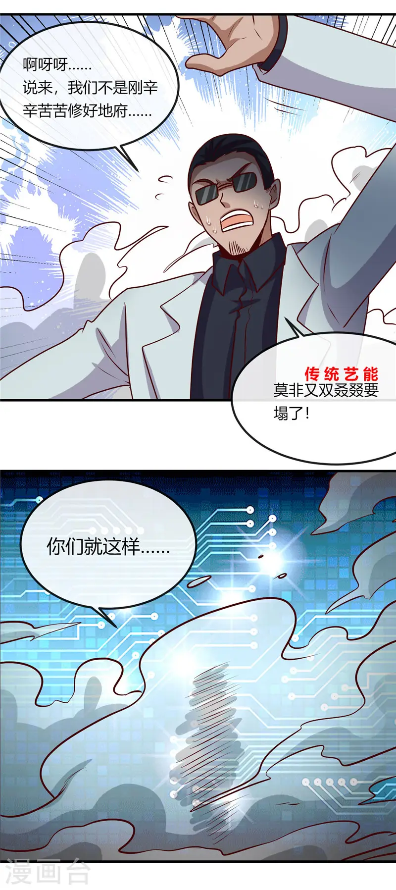 地府我开的免费听漫画,第401话 战起1图