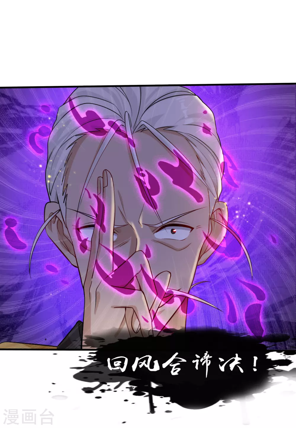 地府我开的人物简介漫画,第12话 回风合谛诀1图