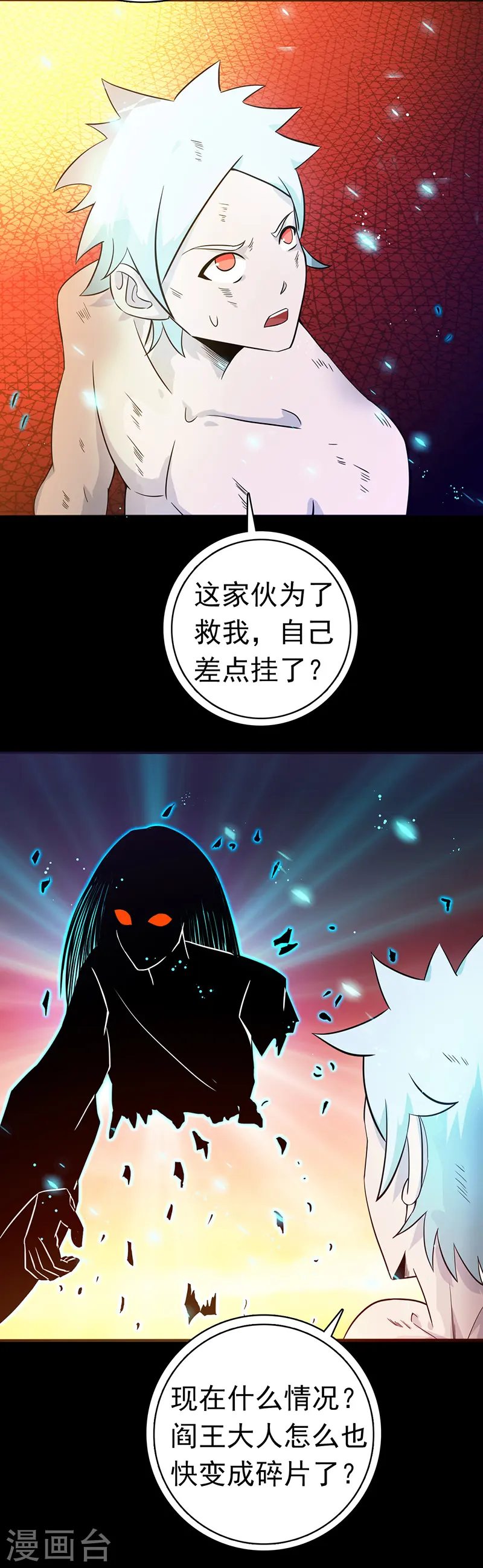 地府我开的人物简介漫画,第245话 魔化的地藏王2图