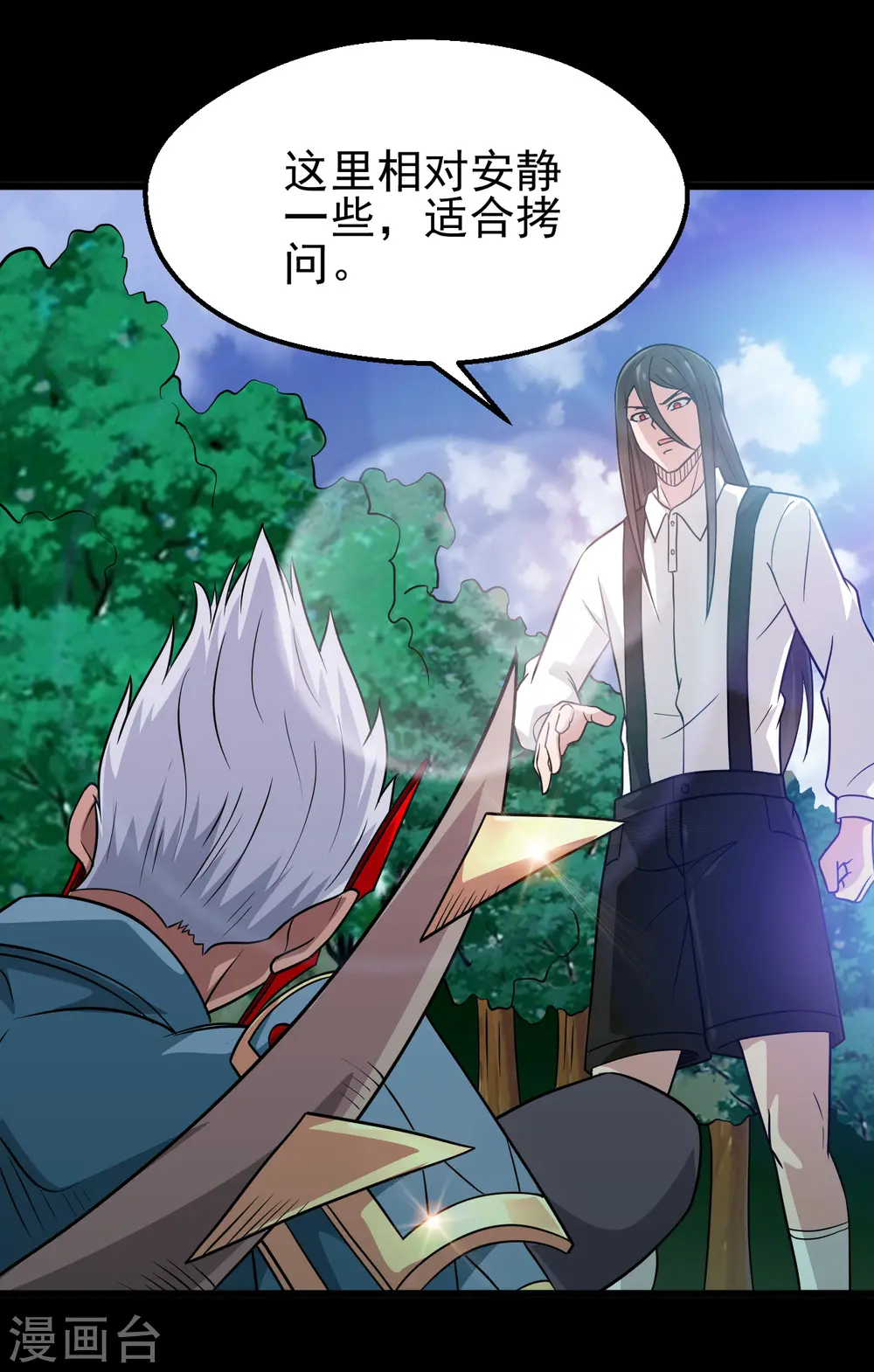 地府我开的免费听漫画,第697话 居心叵测1图