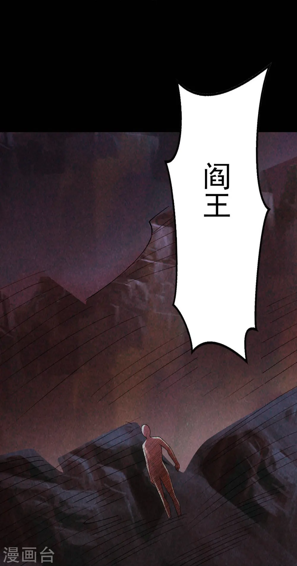 地府我开的免费听漫画,第744话 地府虚无之界2图