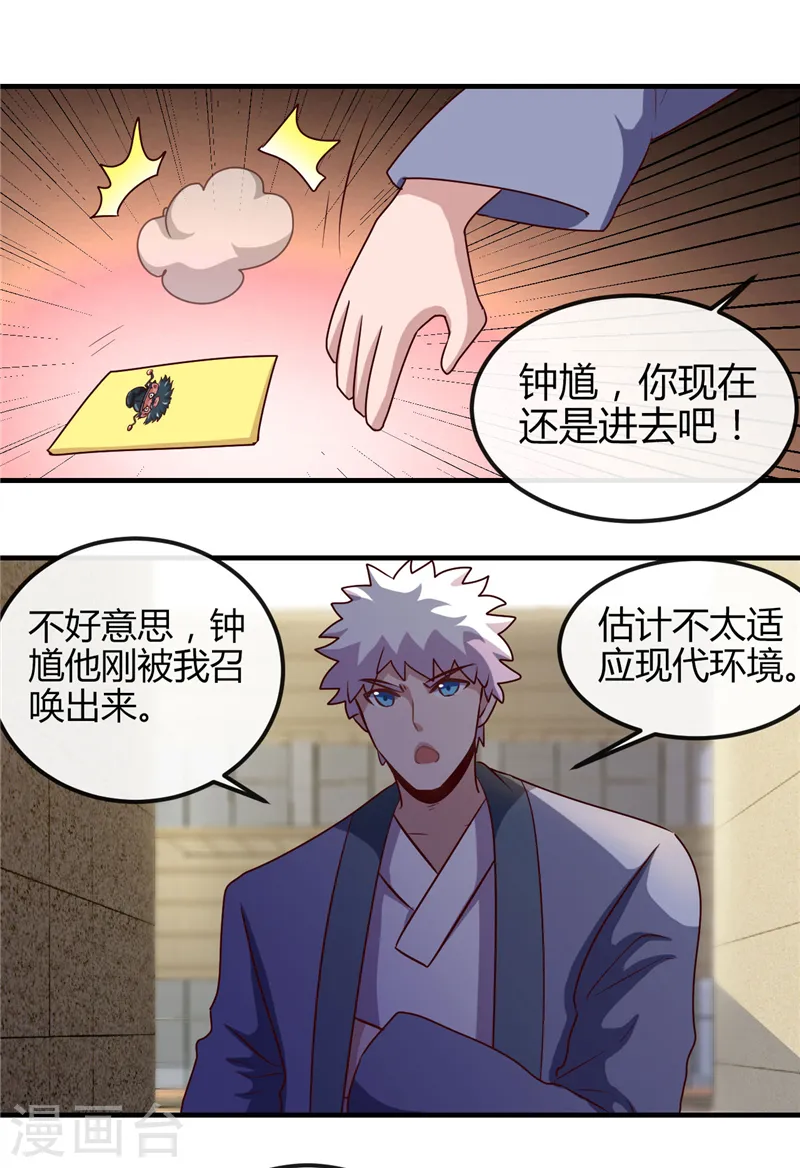 地府我开的免费听漫画,第393话 天师钟馗2图