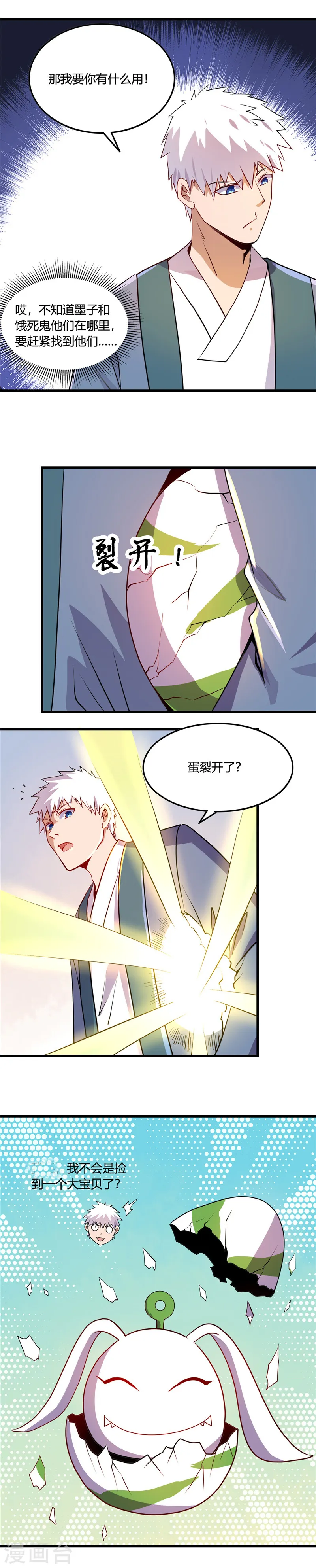 地府我开的人物简介漫画,第370话 汤圆1图