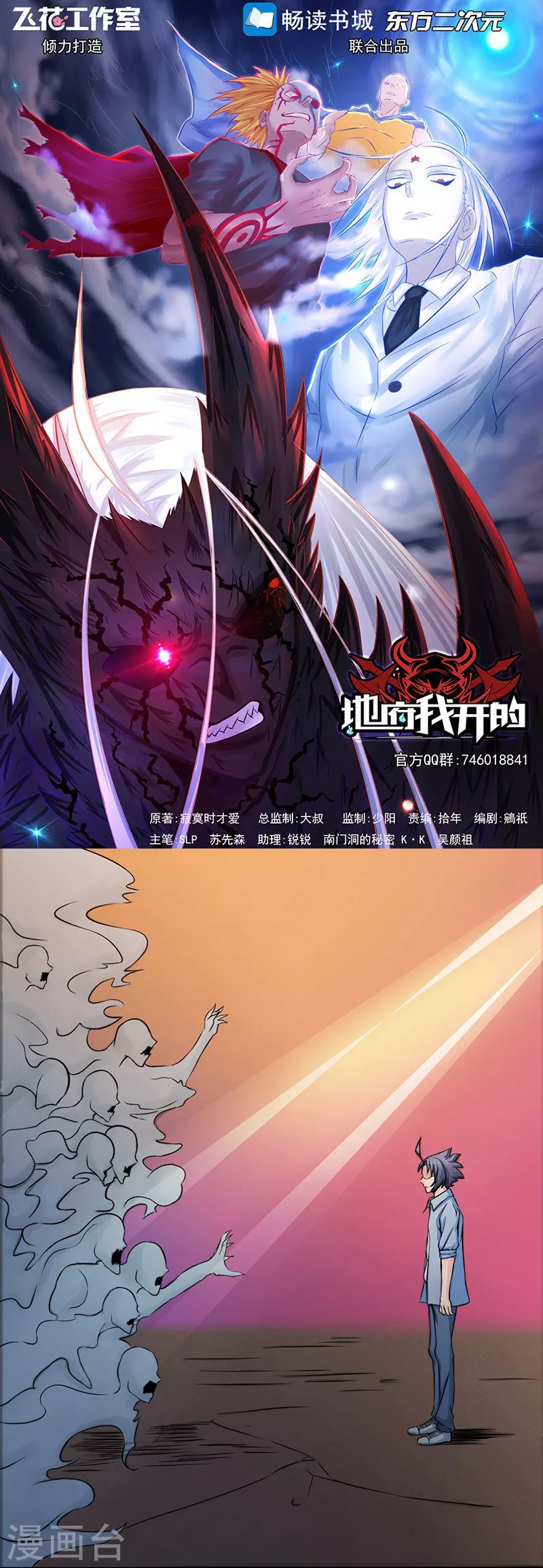 地府我开的免费听漫画,第53话 兼爱1图