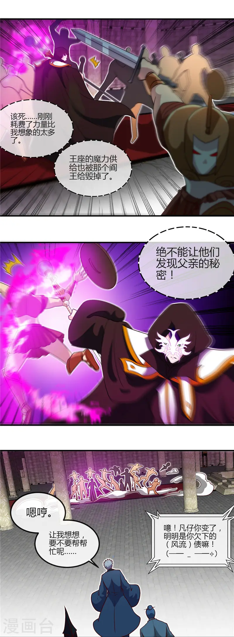 地府我开的免费听漫画,第450话 一人军队2图