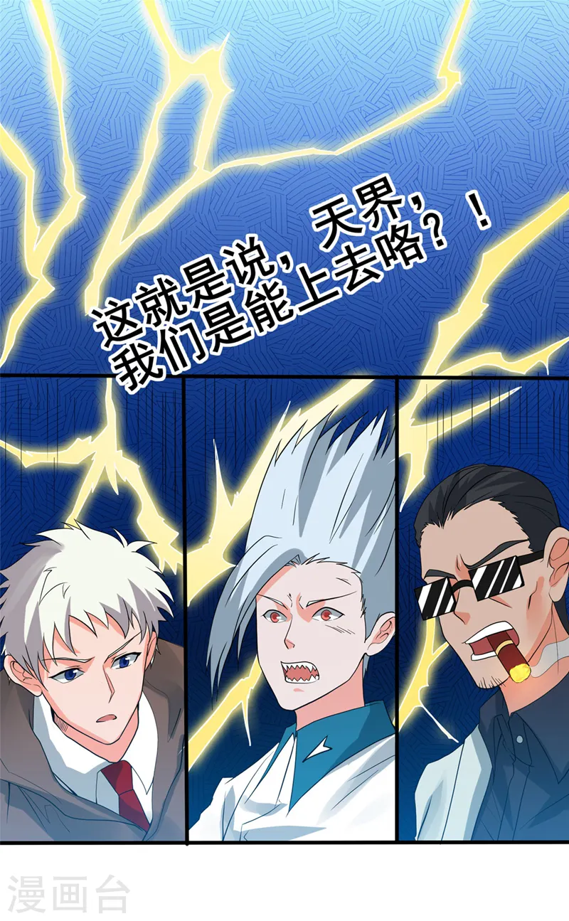 地府我开的免费听漫画,第270话 方法1图
