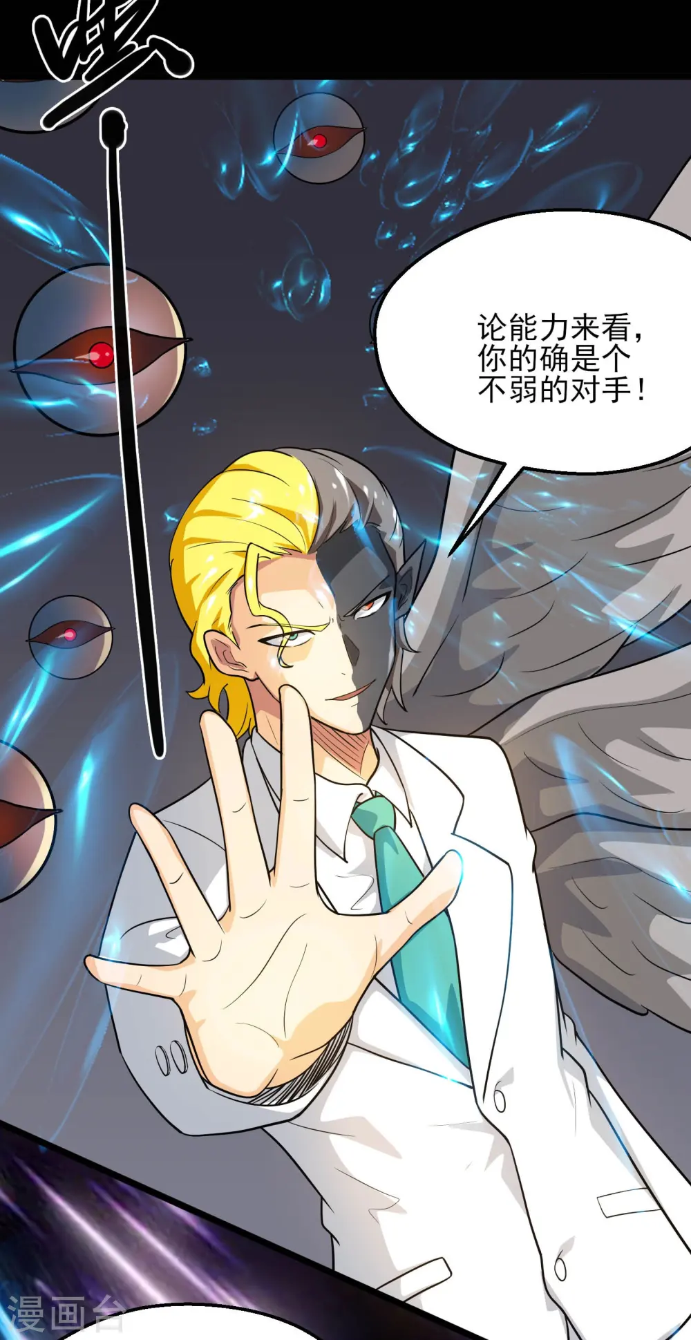 地府我开的人物简介漫画,第778话 西塞展开六翼！1图