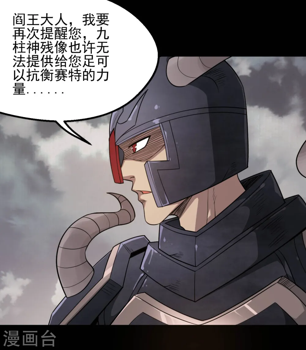 地府我开的女主角是谁漫画,第640话 无路可退的一战1图