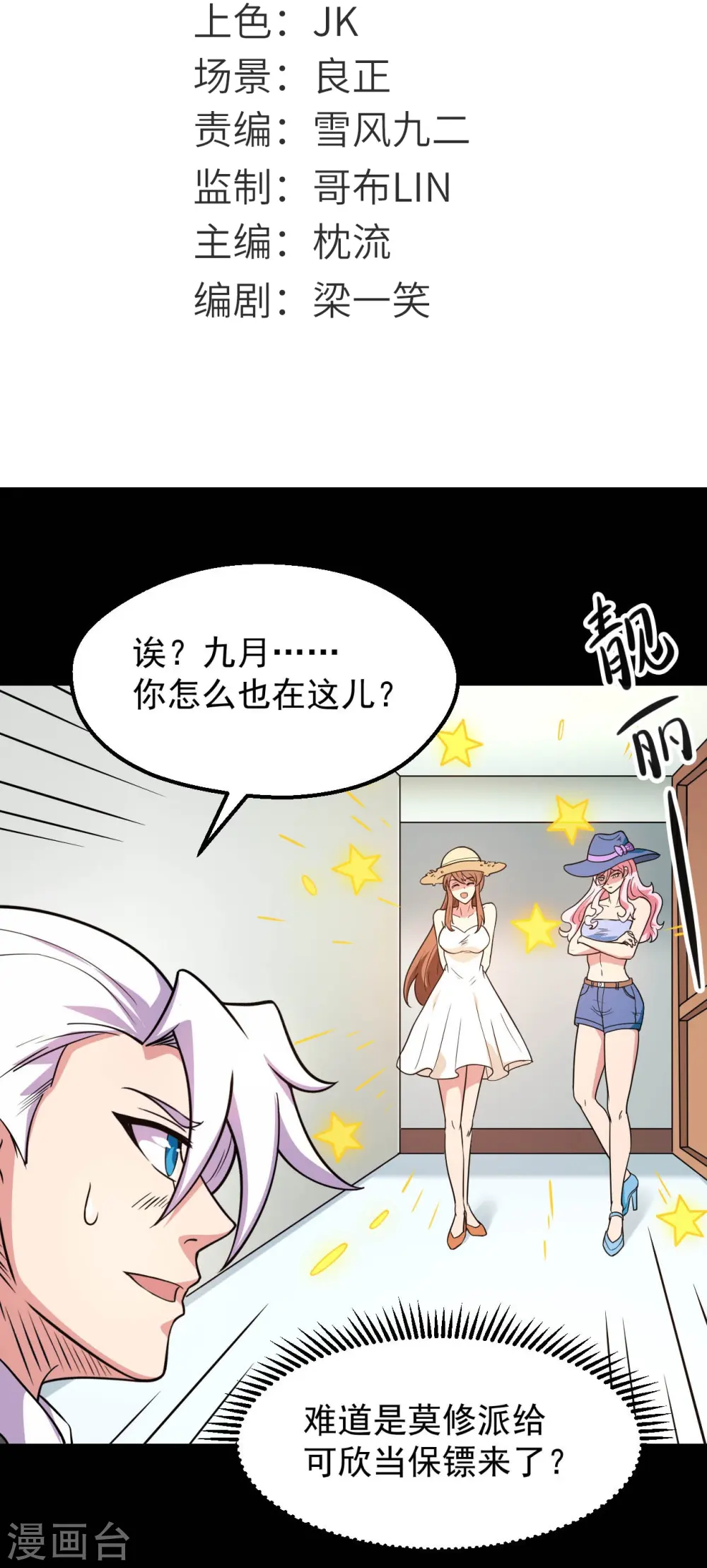 地府我开的人物简介漫画,第763话 那我祝你旅途愉快！2图