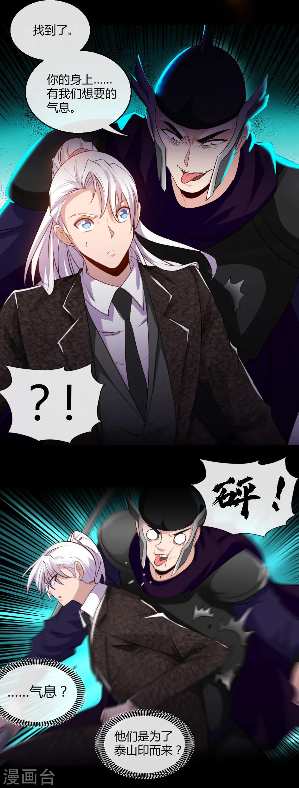 地府我开的免费听漫画,第479话 袭击者1图