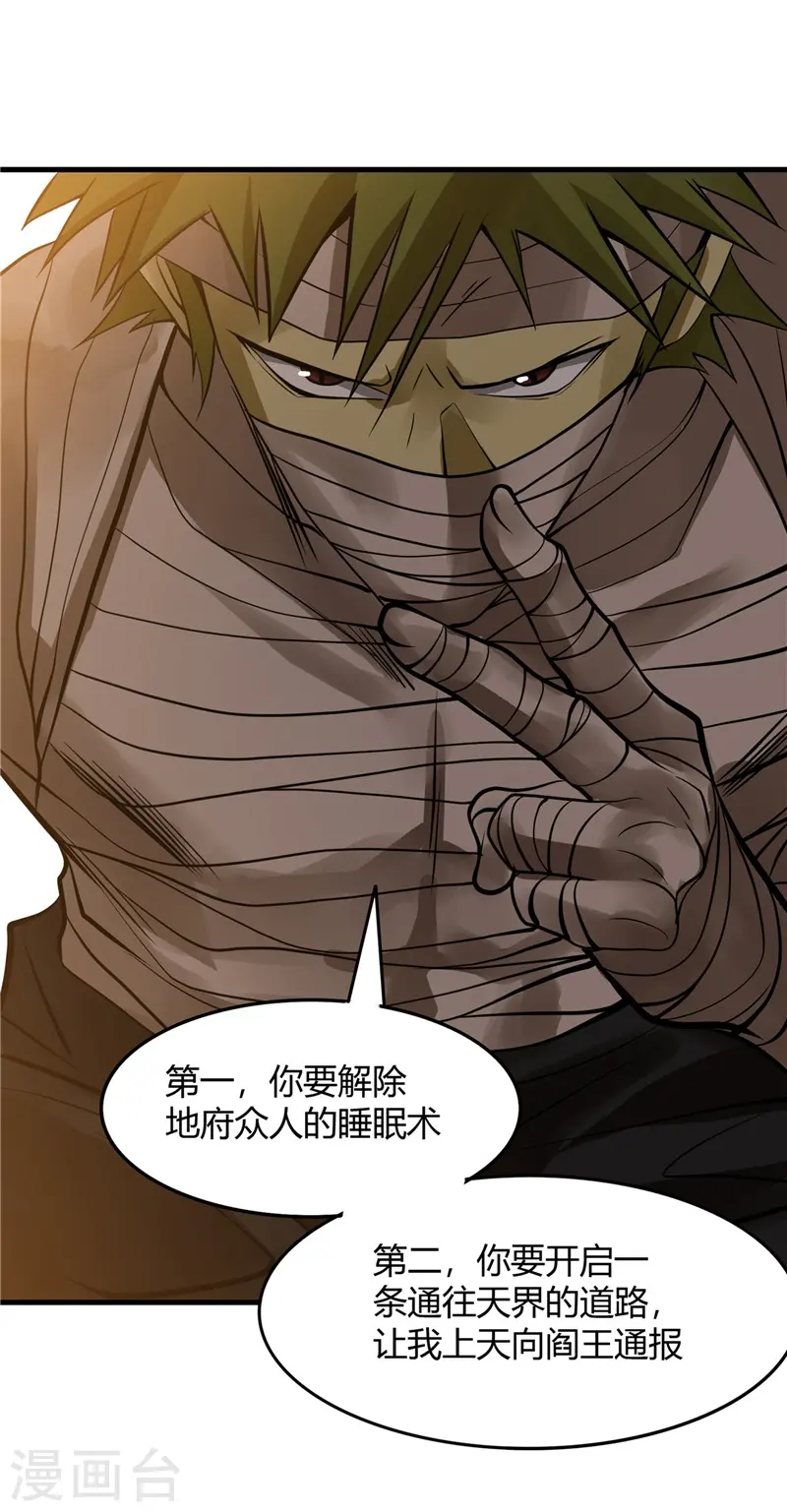 地府我开的免费听漫画,第302话 边路传中，倒钩进球1图