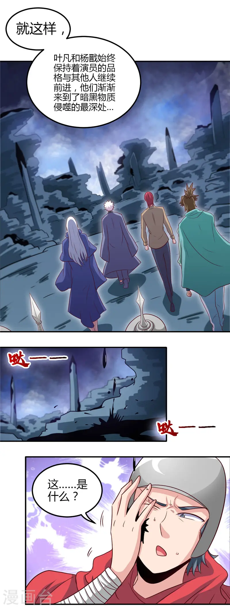 地府我开的人物简介漫画,第432话 黑暗怪物的真相1图