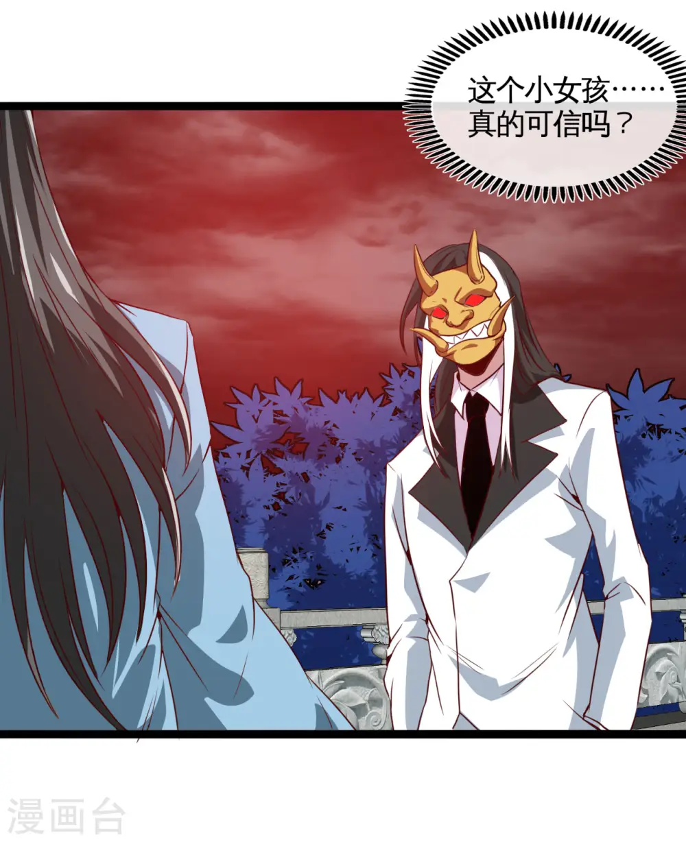 地府我开的免费听漫画,第538话 黄泉的迷宫2图