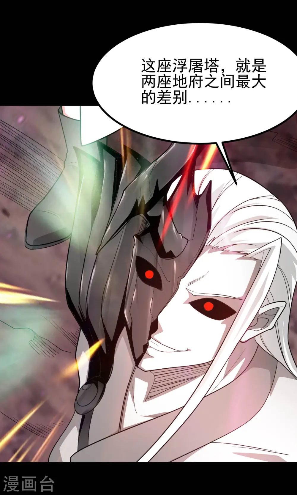 地府我开的免费听漫画,第707话 老友重聚2图