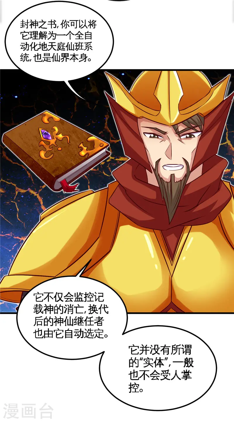 地府我开的人物简介漫画,第494话 封神之书2图