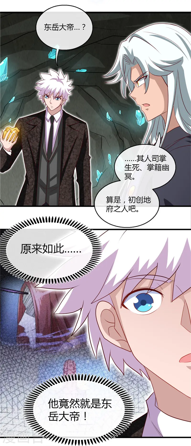 地府我开的人物简介漫画,第474话 泰山印之主1图