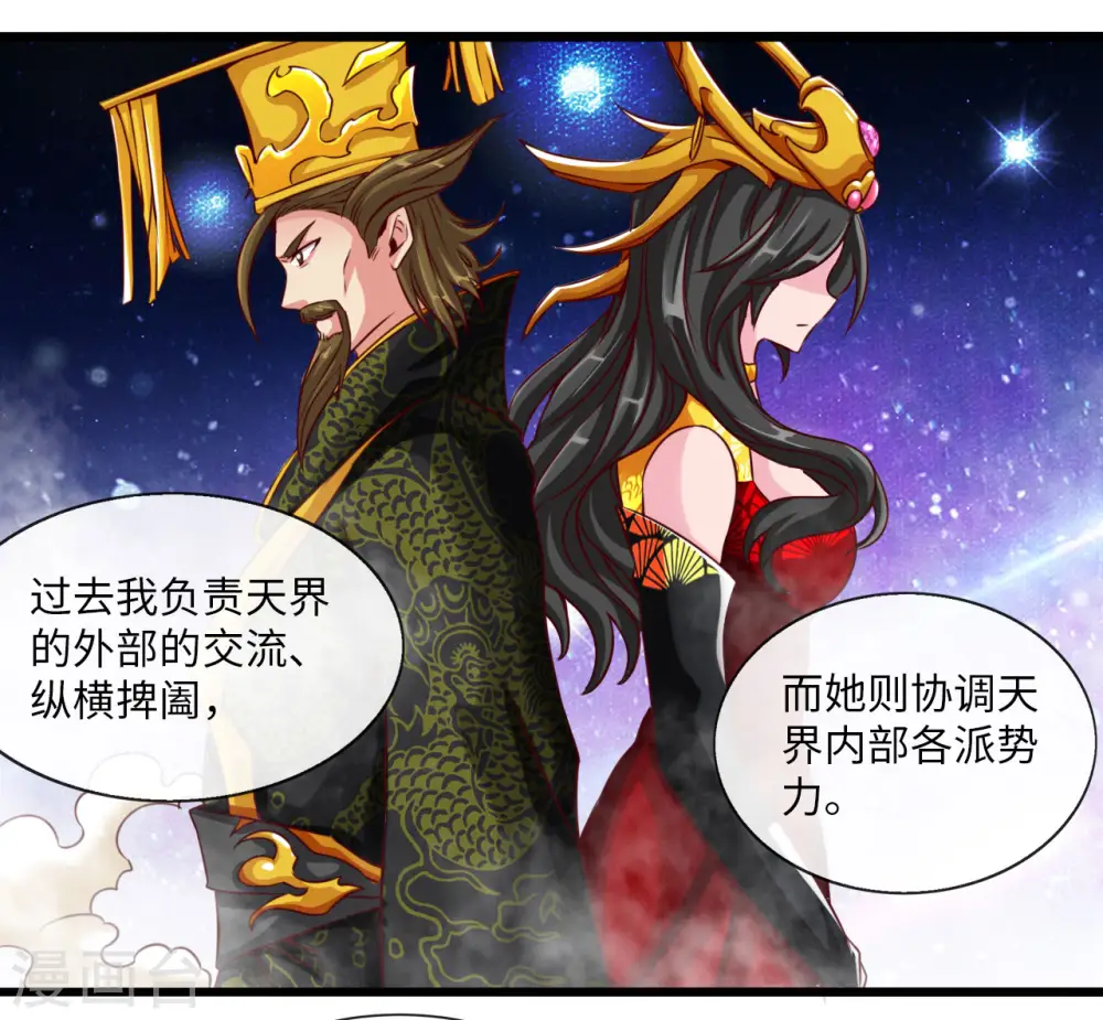 地府我开的免费听漫画,第483话 更迭1图