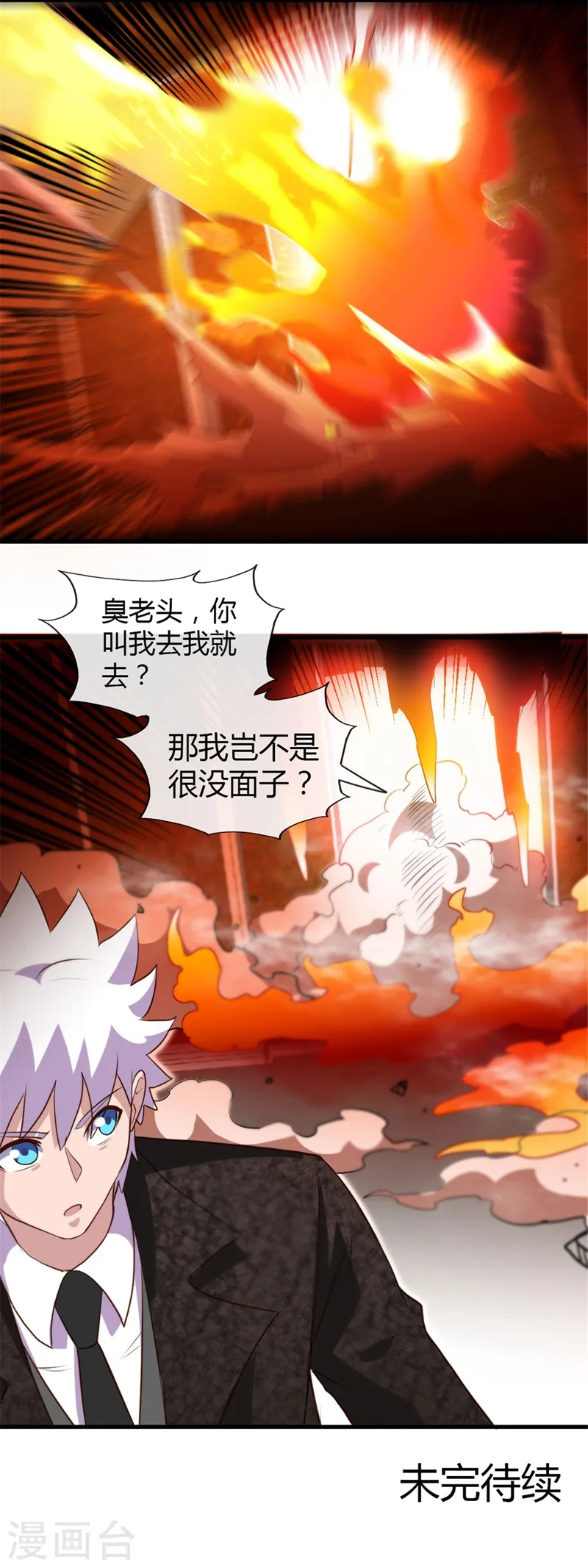 地府我开的人物简介漫画,第463话 我房没了1图