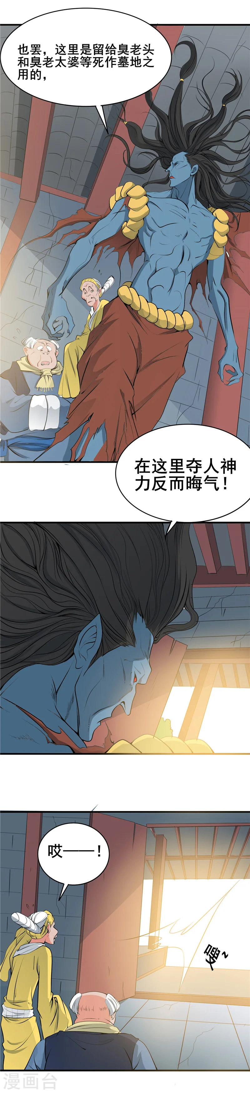 地府我开的人物简介漫画,第274话 升仙驿2图
