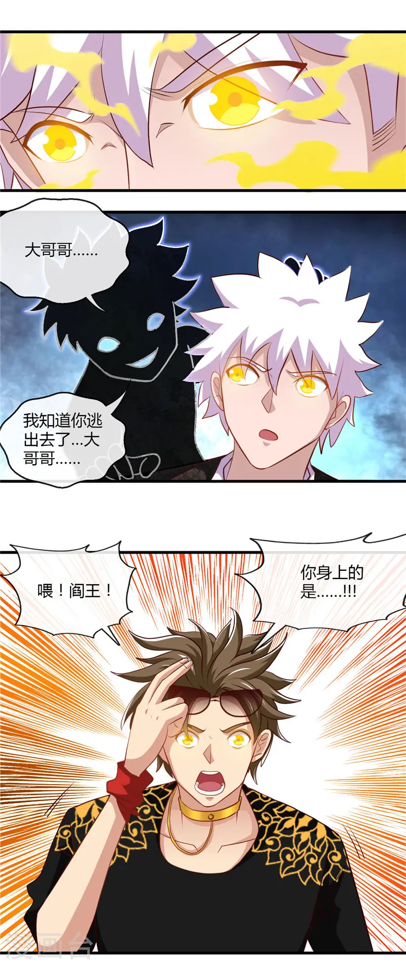 地府我开的免费听漫画,第465话 太猛了我要飘2图