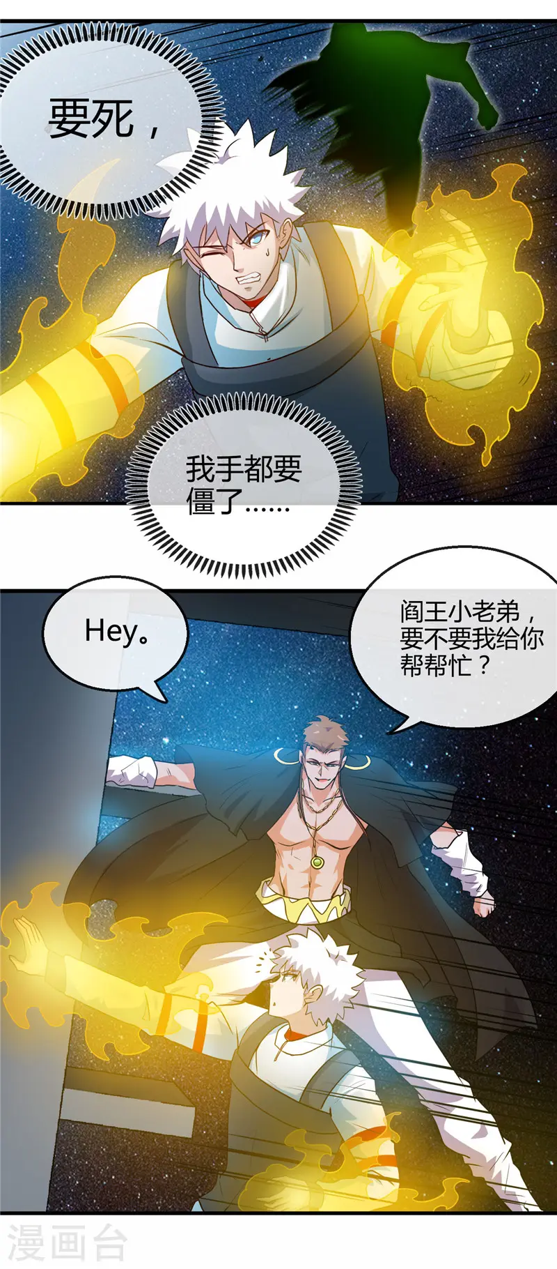 地府我开的免费听漫画,第418话 我要飞得更高2图