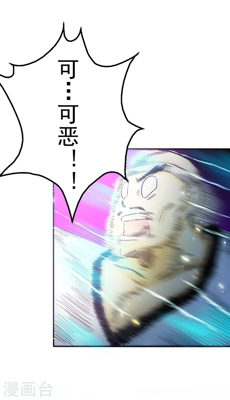 地府我开的免费听漫画,第139话 大天狗2图