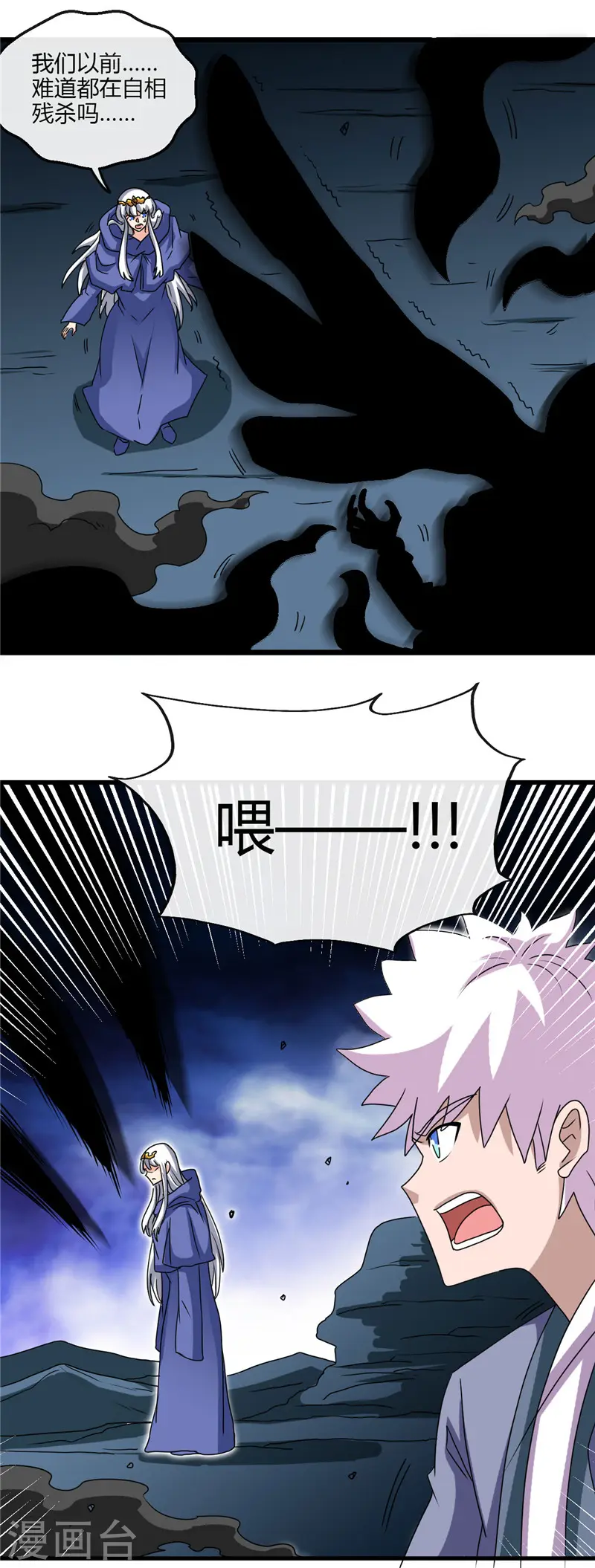 地府我开的人物简介漫画,第432话 黑暗怪物的真相1图