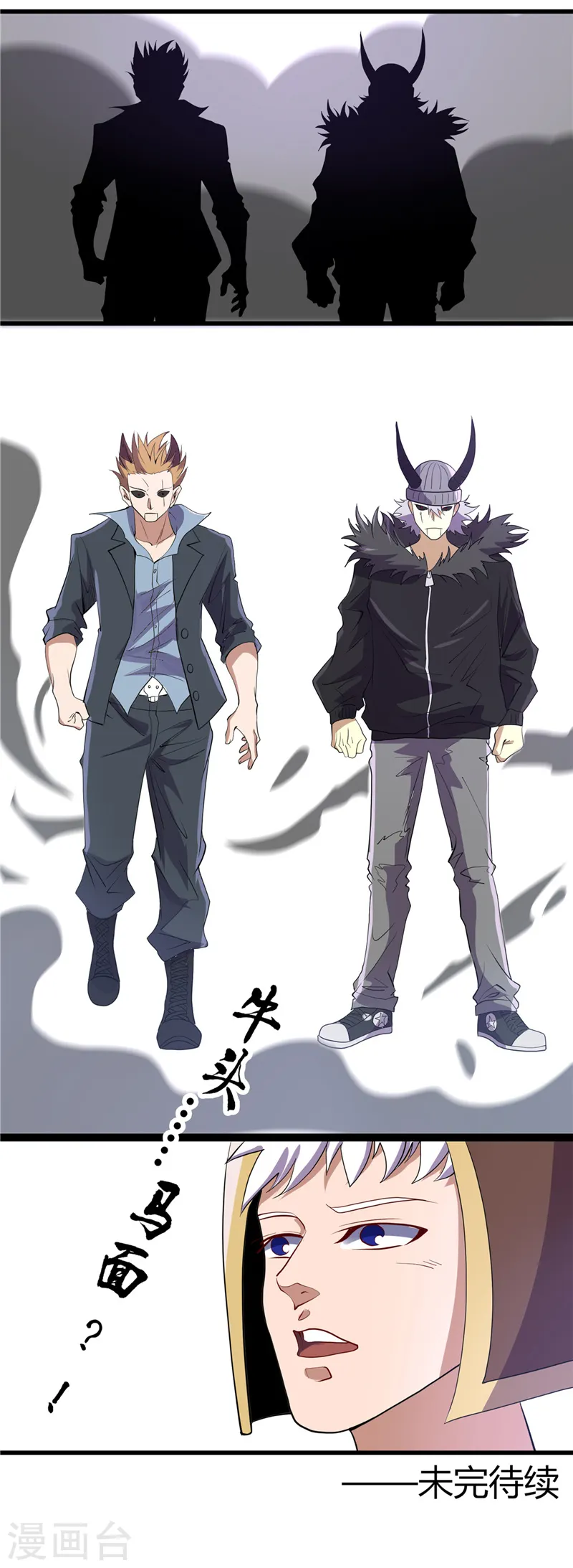 地府我开的人物简介漫画,第378话 独角鬼王2图
