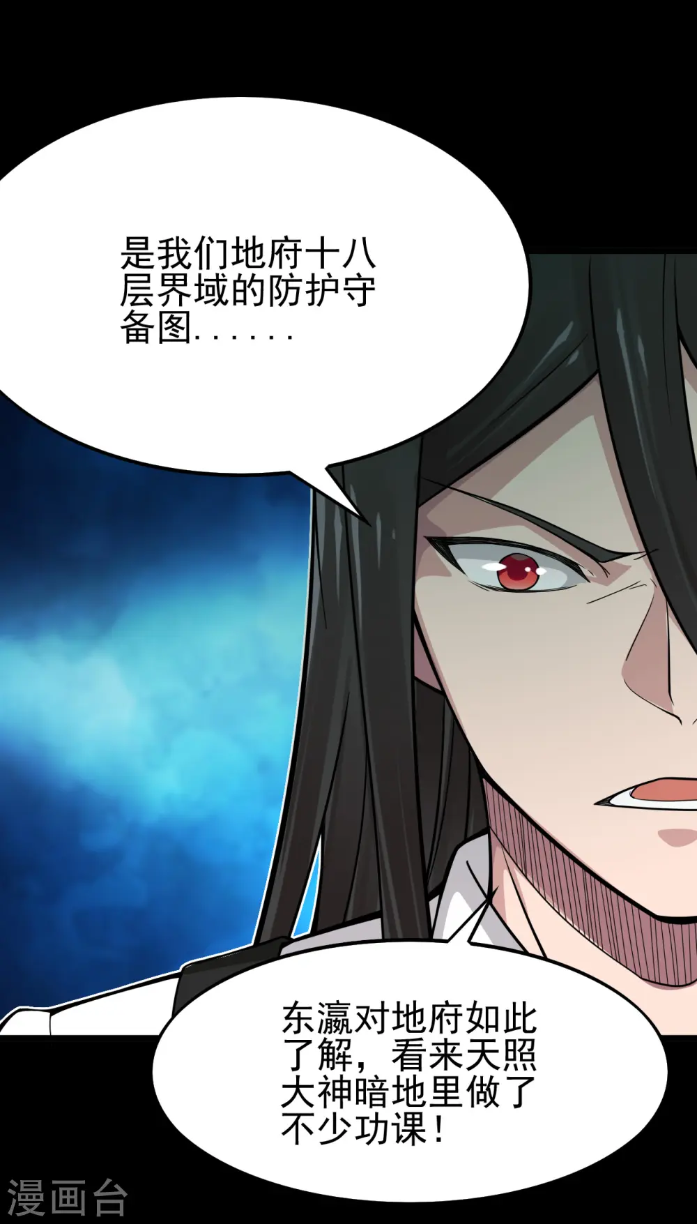地府我开的免费听漫画,第697话 居心叵测1图