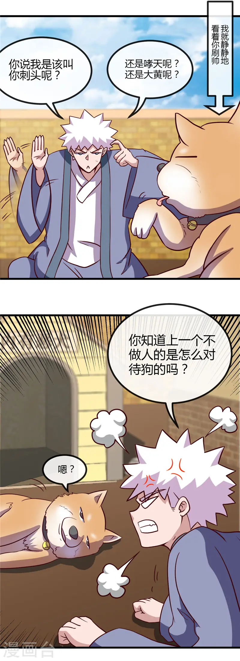地府我开的免费听漫画,第420话 路痴杨戬与他的狗1图