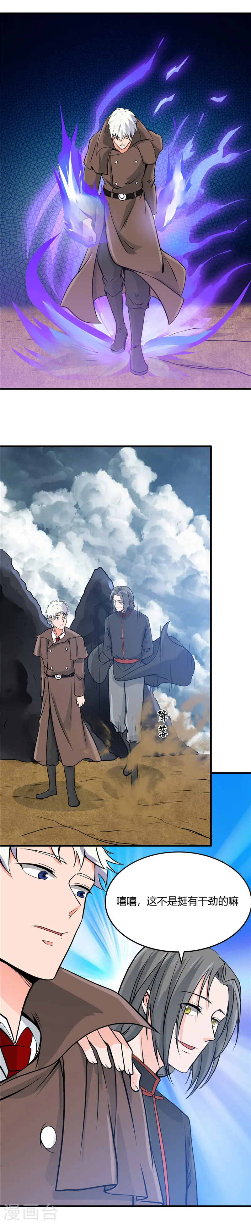 地府我开的免费听漫画,第299话 再见了，讨厌的家伙2图
