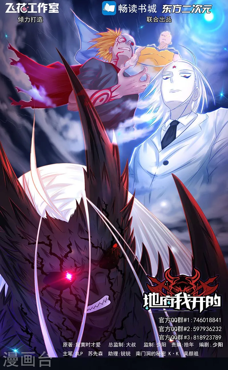 地府我开的免费听漫画,第101话 了解了1图