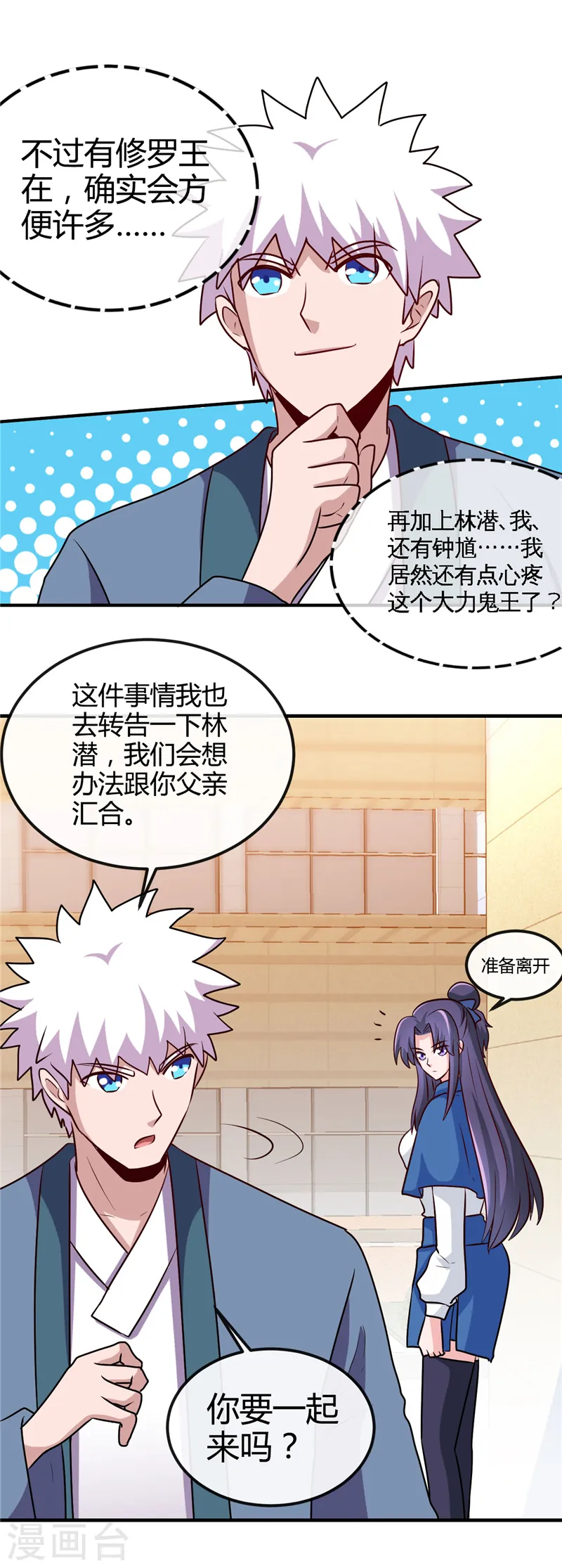 地府我开的人物简介漫画,第394话 修罗王归来1图