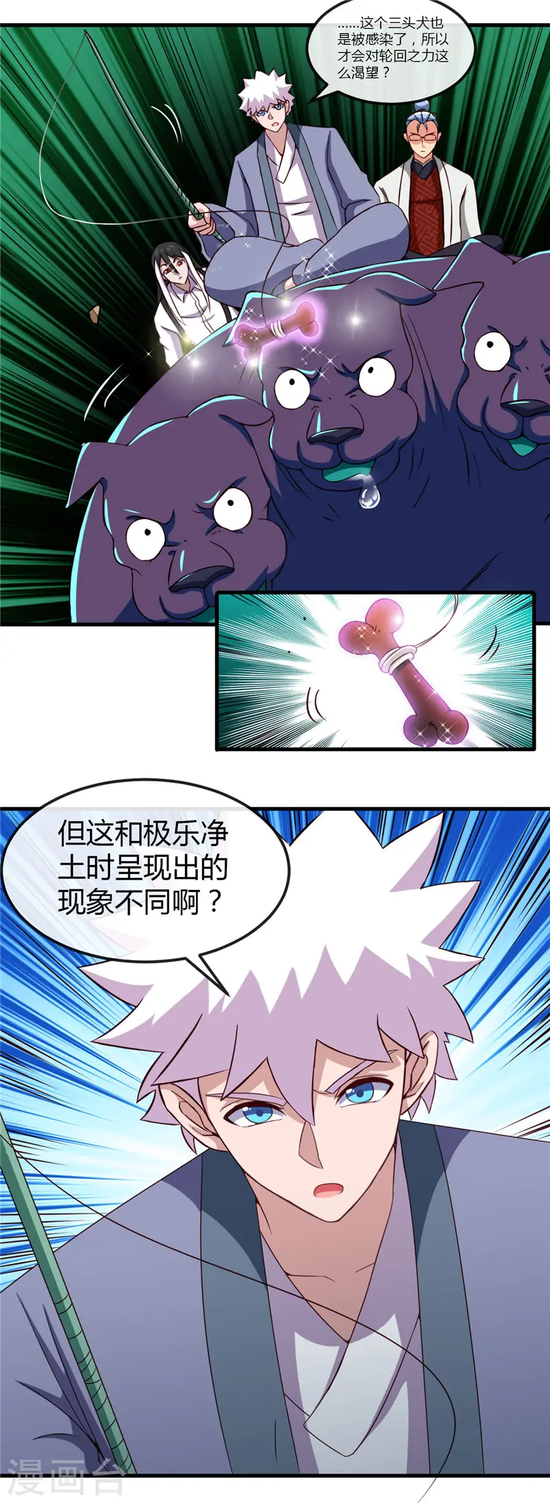 地府我开的免费听漫画,第447话 冒牌货1图