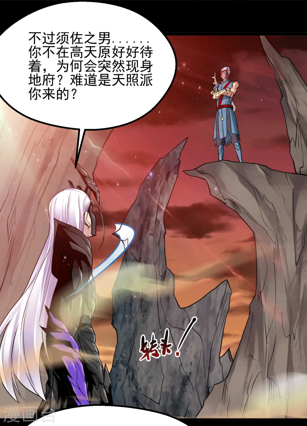 地府我开的人物简介漫画,第680话 你找死！1图