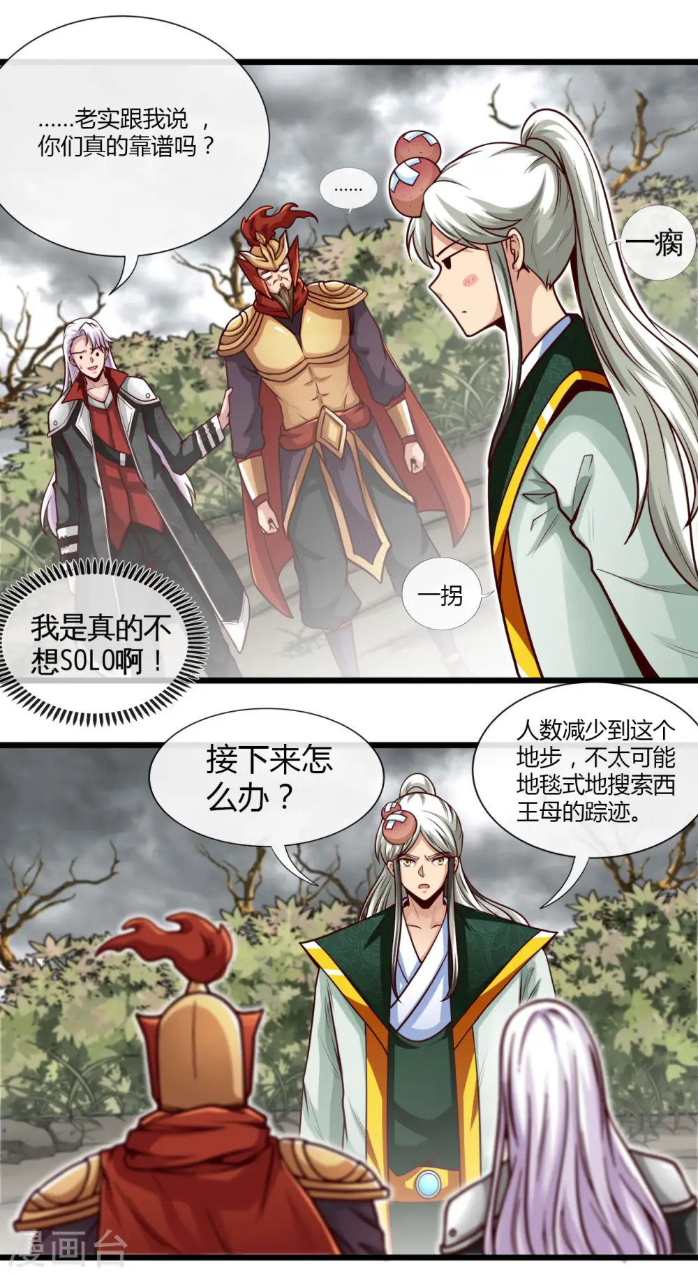 地府我开的女主角是谁漫画,第488话 黄龙？真龙？2图