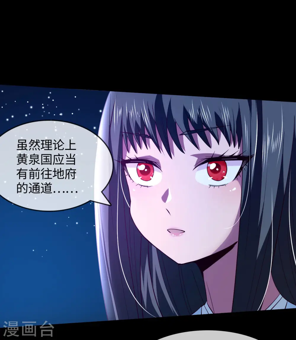 地府我开的人物简介漫画,第571话 玩死了也不是我的2图