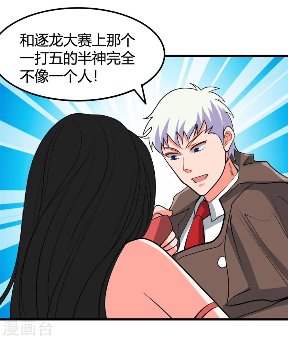 地府我开的免费听漫画,第338话 自走棋1图