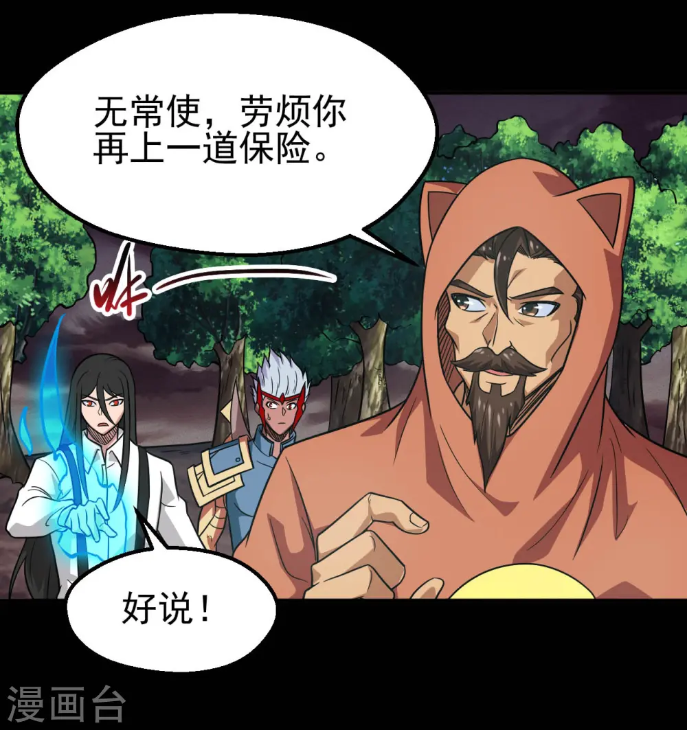 地府我开的免费听漫画,第710话 杀人兵器2图