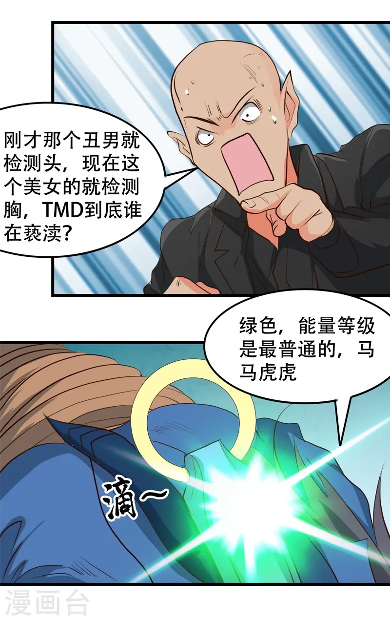地府我开的免费听漫画,第343话 扛把子1图