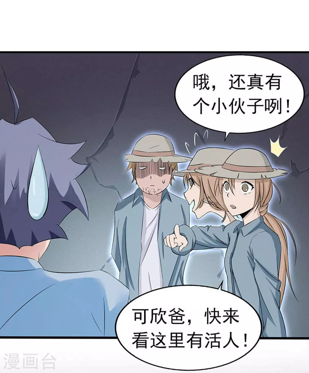 地府我开的免费听漫画,第26话 可欣的父母1图