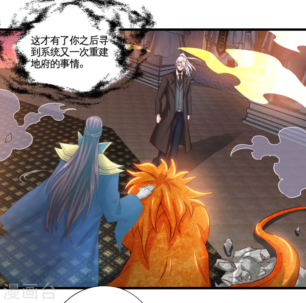 地府我开的免费听漫画,第484话 系统新升级！十殿阎罗！2图