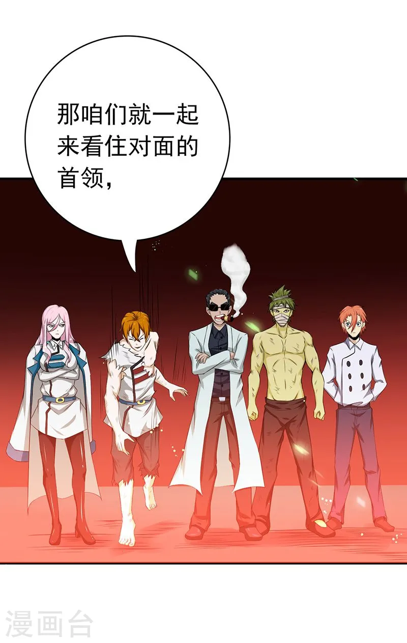 地府我开的人物简介漫画,第221话 助攻2图