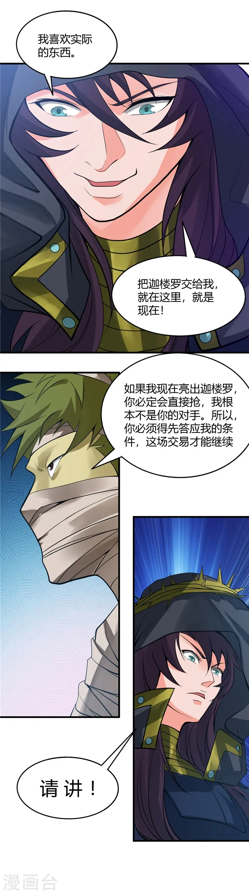 地府我开的免费听漫画,第302话 边路传中，倒钩进球2图