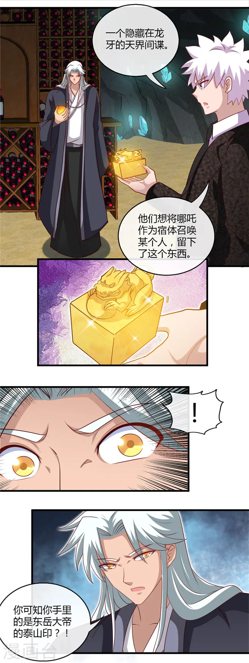 地府我开的人物简介漫画,第474话 泰山印之主2图